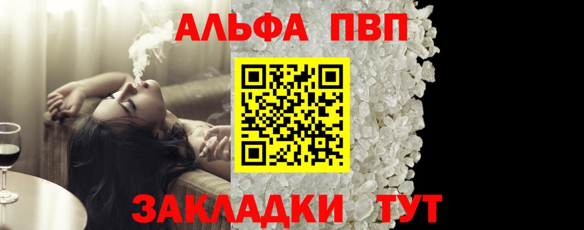 A PVP  Alfa_PVP Соль  Вход с VPN  Камышин  A-PVP мука  А ПВП VHQ 