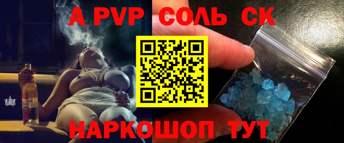 А ПВП Crystall Камышин