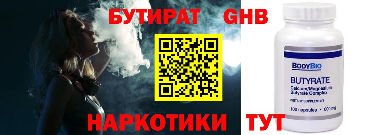 Бутират  Бутират вода  Вход с VPN  Камышин 