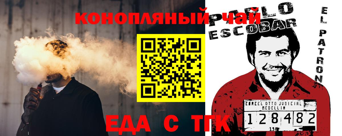 Еда ТГК марихуана  Вход с VPN  Камышин 