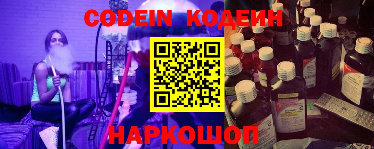 Камышин  Codein напиток Lean (лин)  Вход с VPN  Кодеиновый сироп Lean Purple Drank 