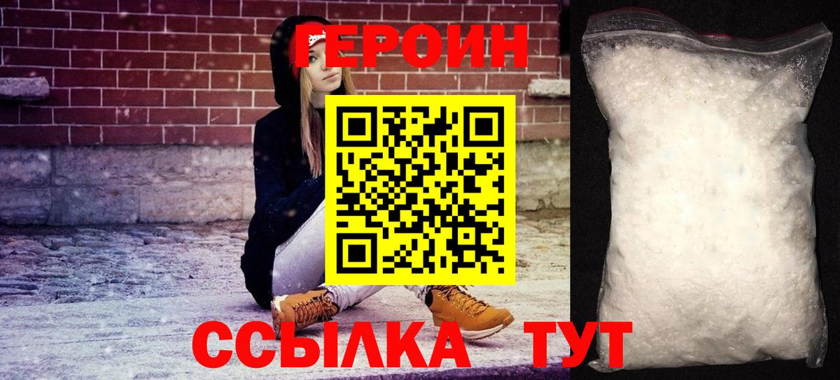 ГЕРОИН Афган Камышин