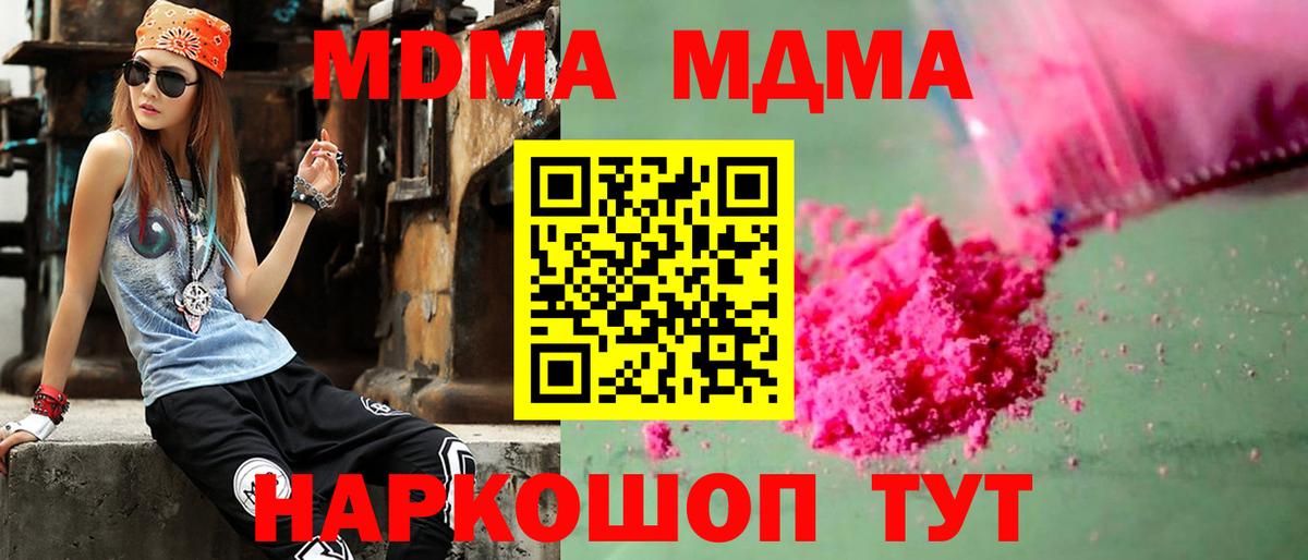 МДМА Molly  Вход с VPN  Камышин 