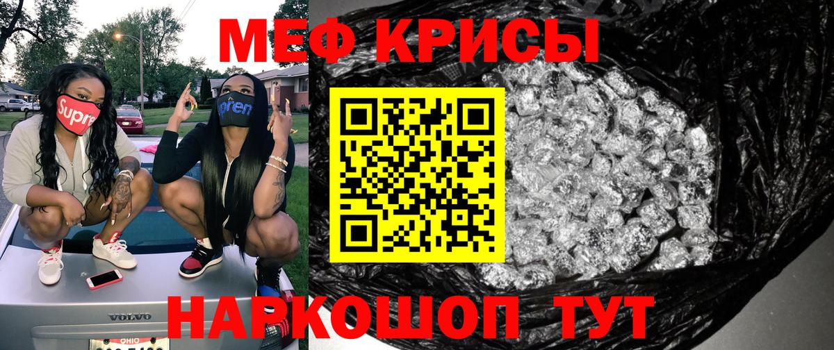 МЕФ кристаллы Камышин