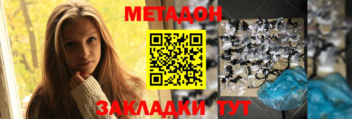 МЕТАДОН белоснежный Камышин