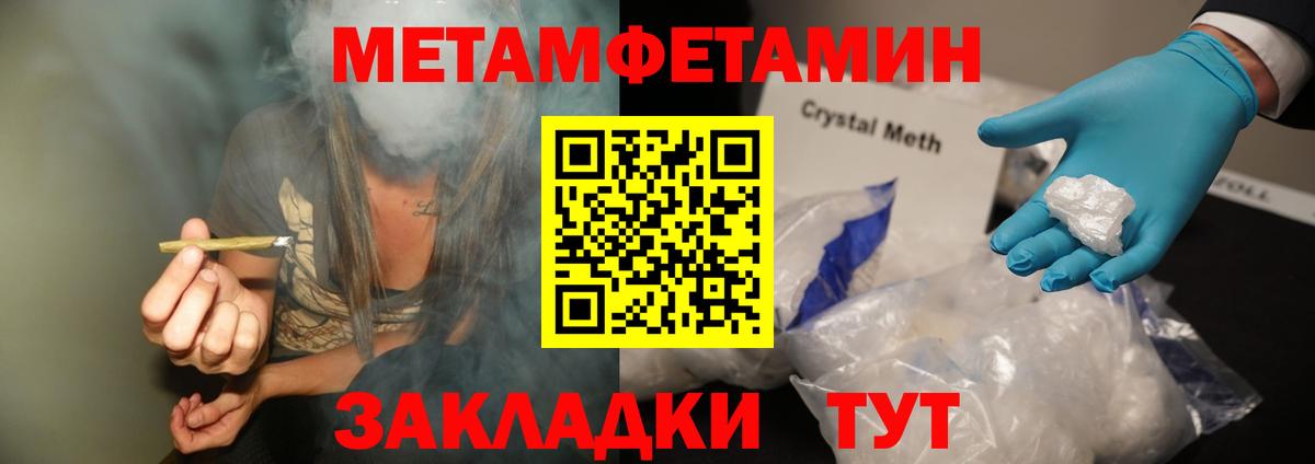 МЕТАМФЕТАМИН Methamphetamine Камышин